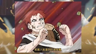 没想到这辈子还能感受我爱罗当年的感觉
