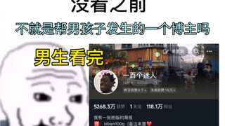 原来真的有人在默默告诉女孩子男孩子的内心感受…