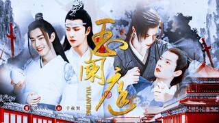 【忘羡|允墨】玉阑庭（二）强大温柔摄政王湛|双面小可爱大家闺秀羡|允墨骨科强制病娇|先婚后爱|双洁|HE  赠：阿呦-安安