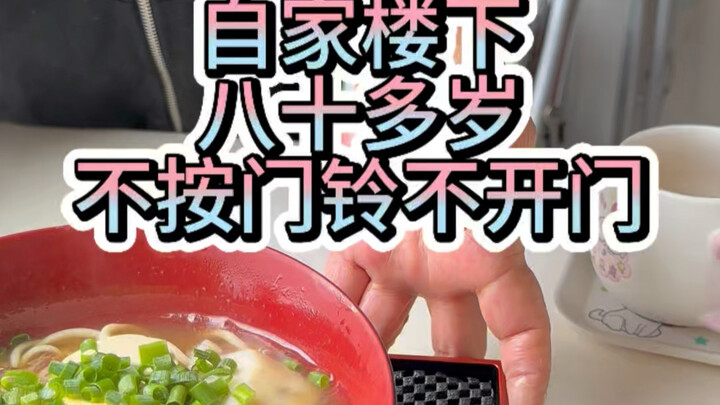 ข้างล่างบ้านฉันเปิดร้านใหม่ ถ้าไม่กดกริ่งก็ไม่เปิดขาย ช่างตามใจตัวเองจริงๆ