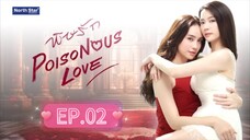 [EP.01] POISONOUS LOVE (2025) ENGSUB