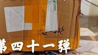 Loose goods! I bought 2 catties of figures for my friend for 100 yuan. The 41st batch