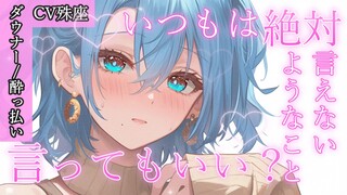 【殊座/纯爱】和高冷女神酒后全垒打【双语字幕/男性向】