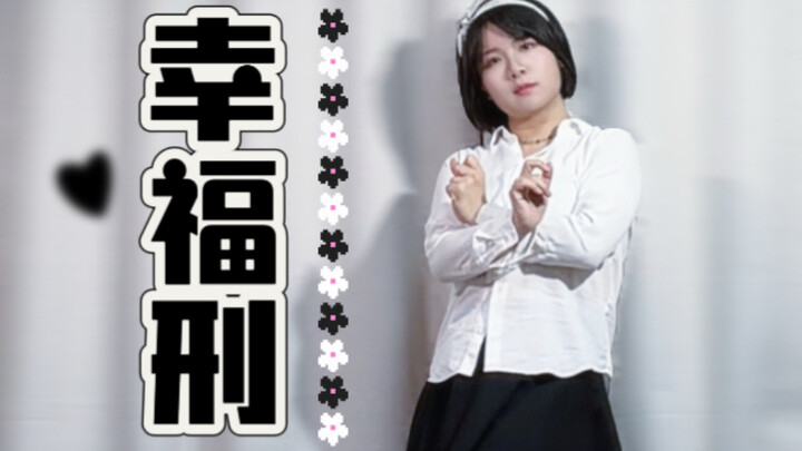 House Dance Tutorial: “Happiness Punishment” – Kanade Shizaki, Mirror Mode, Slow-Down Follow-Along