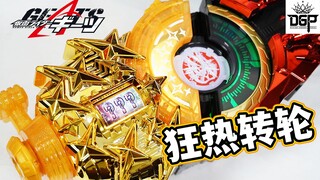 老虎机随机变量？DX狂热转轮升级带扣全面评测！FEVER SLOT！假面骑士极狐GEATS玩具评测【模玩杂货部】