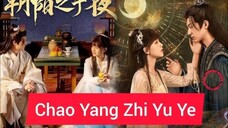[15/24] The Dawn To the Night {2025} 🇨🇳🌃