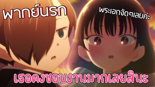 (พากย์นรก) ยามาดะเสียงแมนกว่าผมอีกครับ!!? - เธอผู้อันตรายต่อใจผม 2