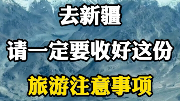 Đến Tân Cương, nhất định phải lưu kỹ những lưu ý du lịch này nhé. #Cùngcheck-innonướcđẹp #Bíquyếtdul