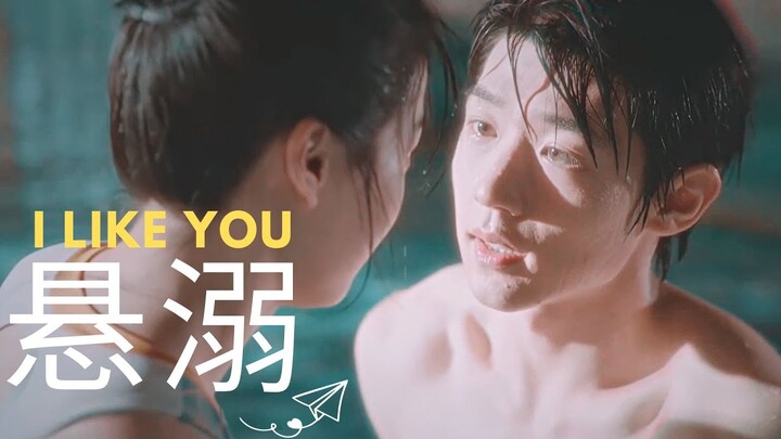 chi hao ✘ an ning ► i like you (悬溺) | hit it off mv | 一拍即合的我们