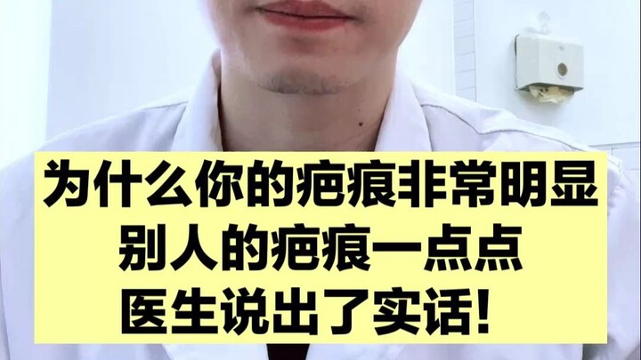 Mengapa bekas luka saya begitu terlihat jelas? Apakah jahitannya kurang rapi? Dokter akan membocorka