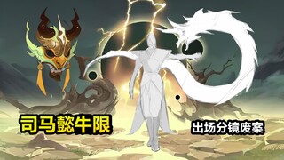 司马懿牛年限定皮肤出场动画分镜预览！化身闪电劈山！已成废案！