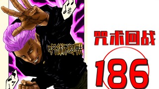 咒术回战186 漫画解说