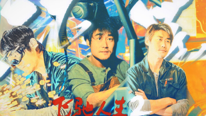 记星｜一人抵千军。