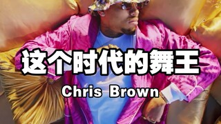 舞王2.0 Chris Brown