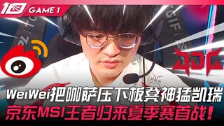WBG vs. JDG: 1300 points in the Korean server. WeiWei pushes Kawhi Leonard off the bench, while Carr