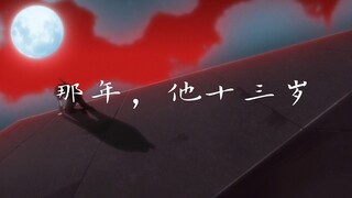“你本该是火影，却成了通缉犯”（新手剪的意难平，不来看看吗？）