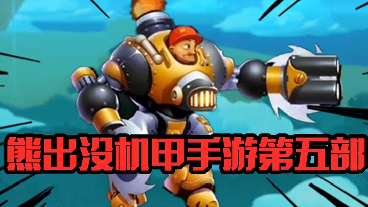 Bear Comes Out: Mech Mobile Game Actually Has a Fifth Installment?! The Transformation Animations Ar