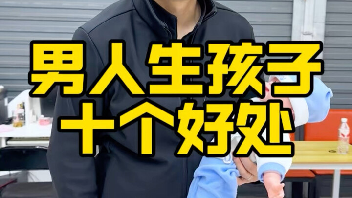 ถ้าผู้ชายคลอดลูก!
