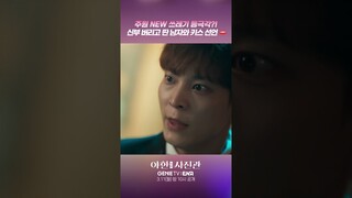 주원, 귀신 한 풀어주다 뺨 맞은 사연 #야한사진관 #shorts
