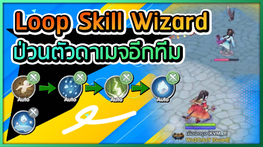 Rox : High Wizard KVM ป่วนตัวดาเมจหลักไม่ให้ฆ่าคนในตี้