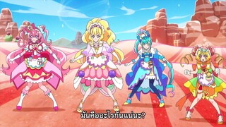 Delicious Party Precure มหัศจรรย์สาวน้อย ปี19 ตอนที่ 26 ซับไทย