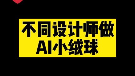 Hướng dẫn mọi người làm những quả bông nhỏ AI dễ thương – đồng nghiệp nước ngoài của tôi bảo là dễ l