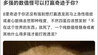 How strong a numerical monster is needed to defeat Miracle to you?