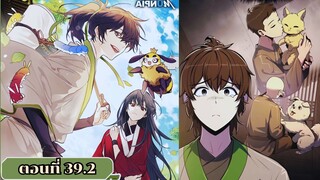 มังงะ ข้าแห่งตระกูลถังเสฉวนผู้นี้จะพิชิตสัตว์พิษทุกตัวในโลก ตอนที่39.2  #มังงะ #มังงะใหม่ #manga