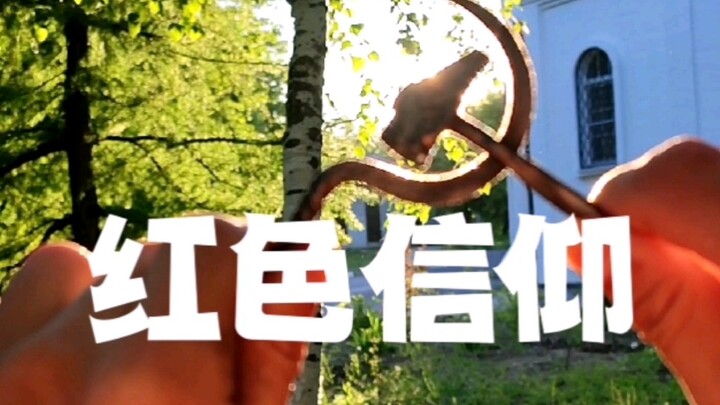 อาวุธวิเศษที่ลุงช่างตีเหล็กชาวรัสเซียช่วยฉันสร้างขึ้น