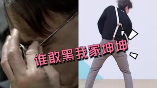 当坤坤脑残粉元首看了坤坤的成名视频