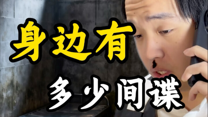 How Many Spies Are Around You?