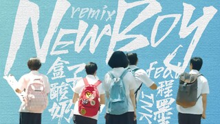 【盒子酸奶X程墨INK】New Boy （remix）
