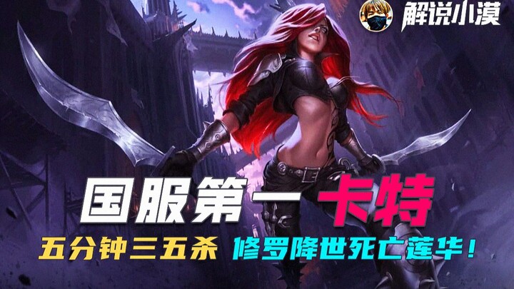 Three 5K kills in 5 minutes—Shura has descended! China server’s No. 1 Katarina!