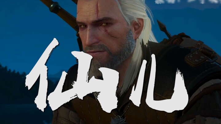 [The Witcher 3] "พี่ชาย คุณเล่น Witcher เล่นมันมีประโยชน์อะไร" กุหลาบมือสอง "Xian'er"