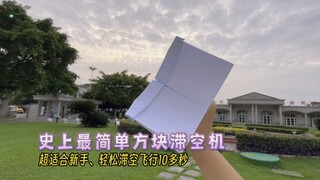 Một chiếc máy bay giấy xếp hình khối đơn giản nhất trong lịch sử! Rất phù hợp cho người mới bắt đầu 