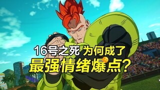 [No. 16 | Episode 3] Mengapa kematian No. 16 menjadi momen paling emosional? | Kematian yang lebih b