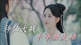 【大蓬说电影】爆笑吐槽鼻梁子都给磨没了的网剧《新白娘子传奇》