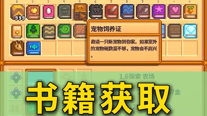 [Stardew Valley 1.6] The Book System & How to Obtain It