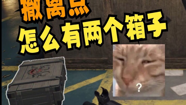 【Delta】Hey, why are there two crates at the extraction point?