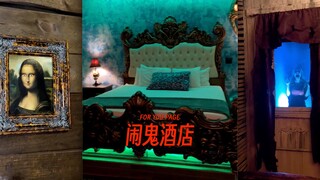 想不想在“闹👻”的酒店里住一晚⁉️