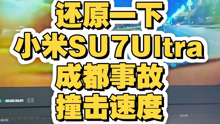 Sepertinya kecepatan sebelum tabrakan dalam insiden Xiaomi di Chengdu sudah berhasil dihitung