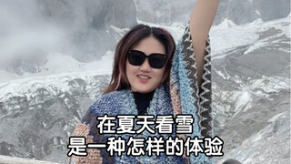 那就在夏天，登一次雪山，我不想我的青春满是遗憾。