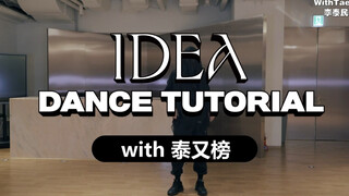 【تايمين】【ترجمة صينية】201111 تعليم رقص IDEA مع تاي يو بانغ