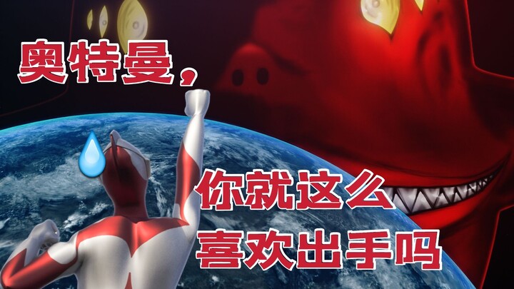 《新·无所谓，我会出手》