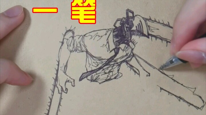 วาดจบในครั้งเดียว  Chainsaw Man (ช่อง Refrigerated Zone)