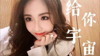 王艺瑾情人节韩语歌！惊喜cover脸红的思春期《给你宇宙》