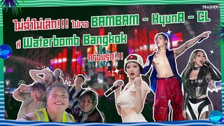 [Vlog] ไม่ฉ่ำไม่เลิก!!! ไปเจอ BAMBAM / HyunA / CL ที่ Waterbomb Bangkok ครั้งแรก!
