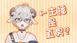 【眠特Mint】什么时候发现自己取向的？