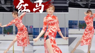 【Panda猫】《红马》旗袍练习室录一个