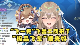 【沐霂】好耶！“飞一把”飞出工商来了，还得是“极品飞车”眼光高啊~🥰